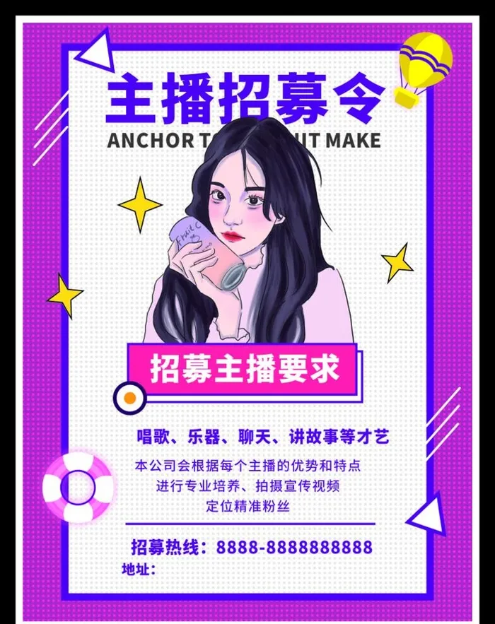 招聘主播图片cdr矢量模版下载