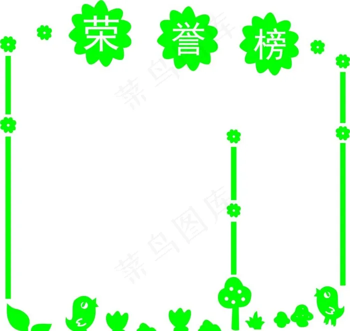 荣誉墙贴纸图片cdr矢量模版下载