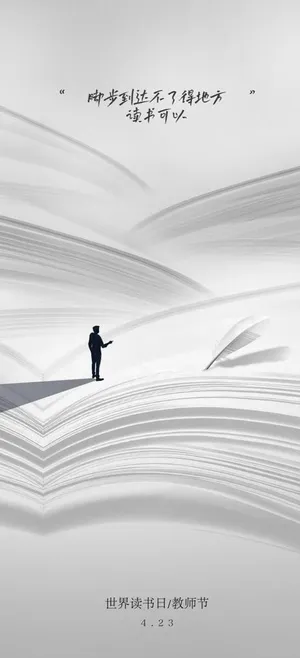 世界读书日  图片 世界读书日  图片