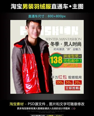 淘宝男士羽绒服直通车图片