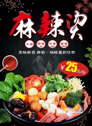 麻辣烫图片