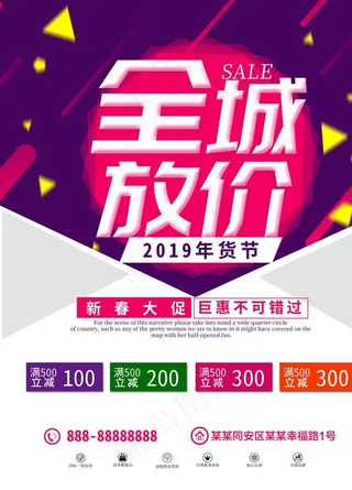 新年全城放价图片