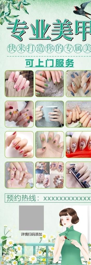 美甲美睫海报图片