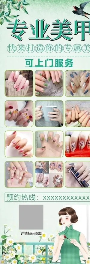 美甲美睫海报图片