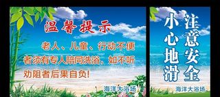 浴池温馨提示图片