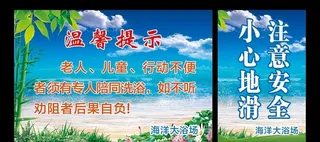 浴池温馨提示图片