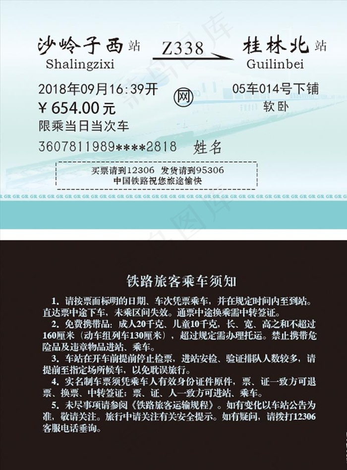 火车票图片