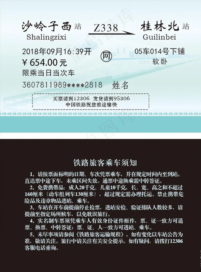 火车票图片
