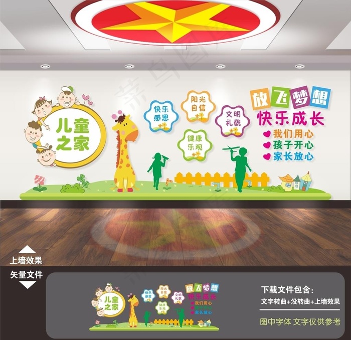 留守儿童之家文化墙图片cdr矢量模版下载