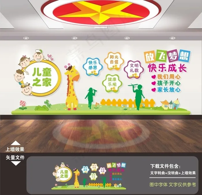留守儿童之家文化墙图片cdr矢量模版下载