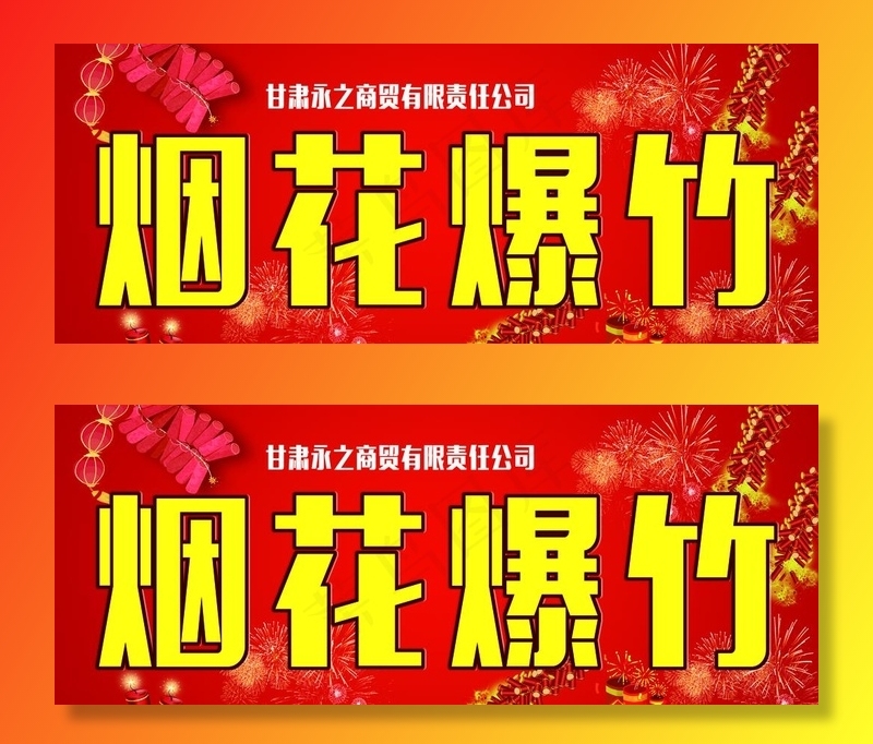 烟花爆竹图片psd模版下载