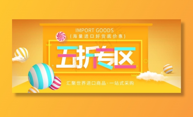 五折专区banner图片(1500x700)psd模版下载