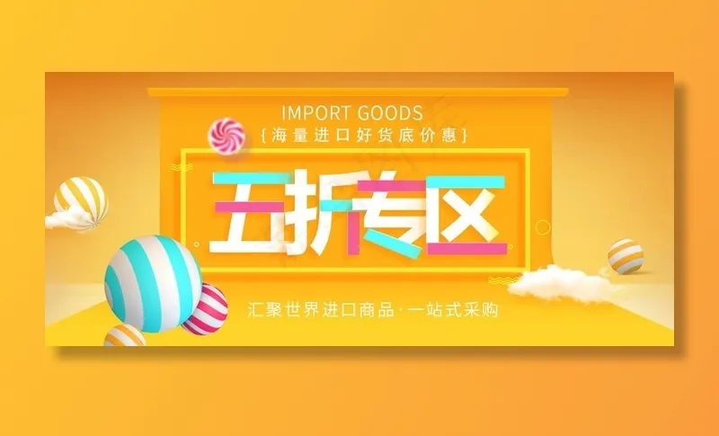 五折专区banner图片(1500x700)psd模版下载