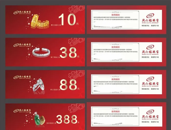 珠宝优惠券图片cdr矢量模版下载