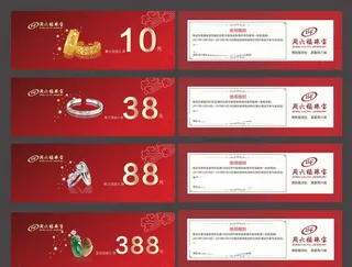 珠宝优惠券图片