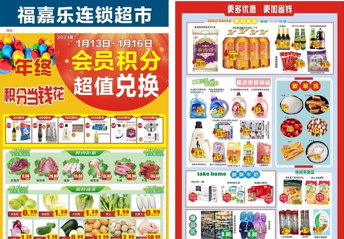超市会员积分兑换 图片cdr矢量模版下载