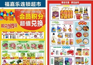 超市会员积分兑换 图片