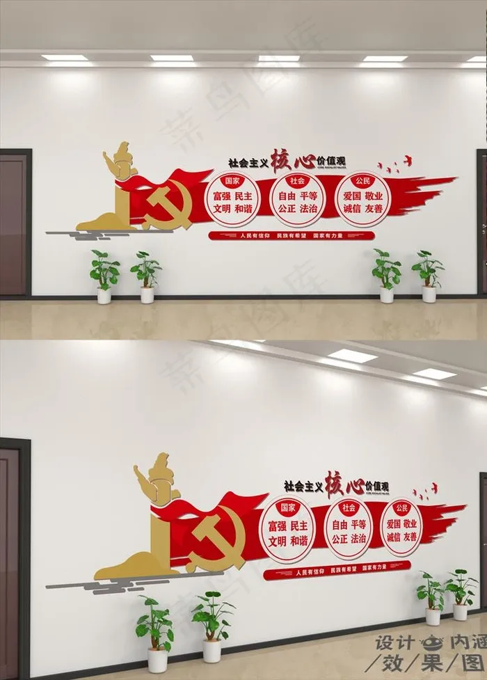 *核心价值观图片cdr矢量模版下载