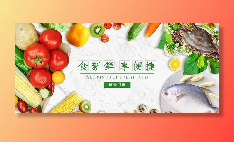 鲜蔬果图片psd模版下载