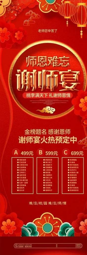 红色喜庆谢师宴升学宴展架易拉宝图片