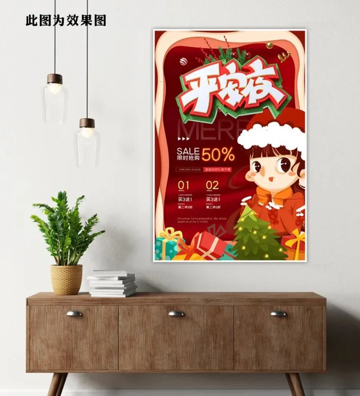 平安夜海报图片(3543x5315)psd模版下载