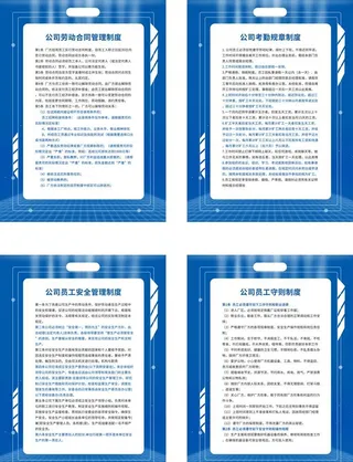 公司员工管理制度图片