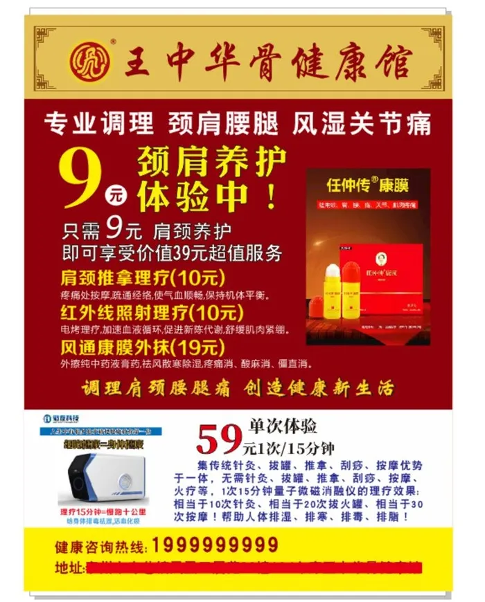 王中华理疗宣传单页 图片cdr矢量模版下载