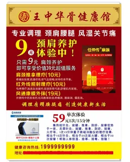 王中华理疗宣传单页 图片