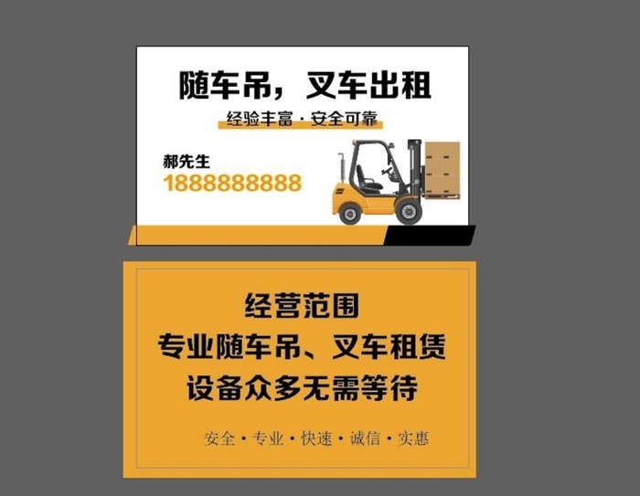 叉车吊车名片图片ai矢量模版下载