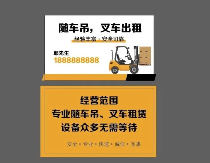 叉车吊车名片图片ai矢量模版下载