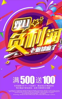 双11海报图片