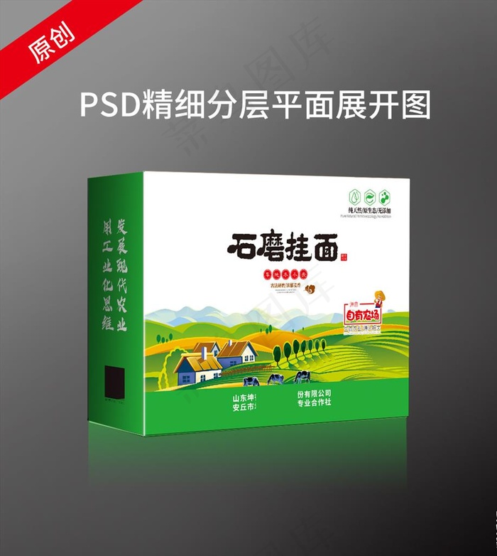 石磨挂面 面包装箱 挂面图片