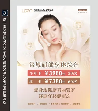 医美海报 美容 养生海报图片