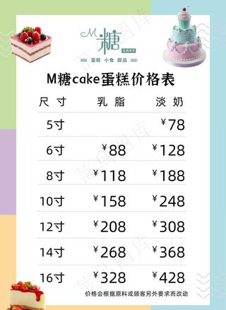 蛋糕价目表图片