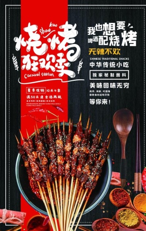 餐饮夜宵烧烤狂欢季海报图片