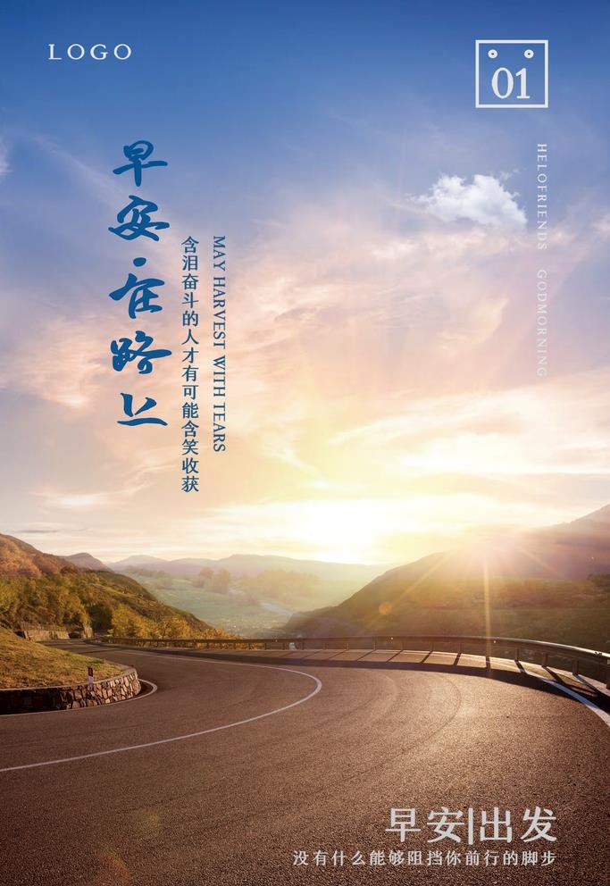 早安励志海报图片(1920x2880)psd模版下载