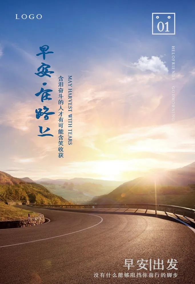 早安励志海报图片(1920x2880)psd模版下载
