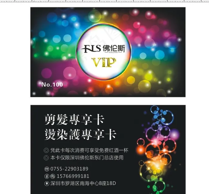 美发卡片图片cdr矢量模版下载