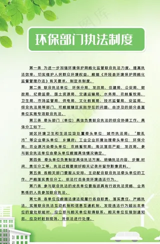 环保部门执法制度图片