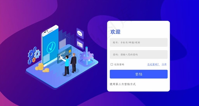 登录注册界面图片(undefinedxundefined)psd模版下载