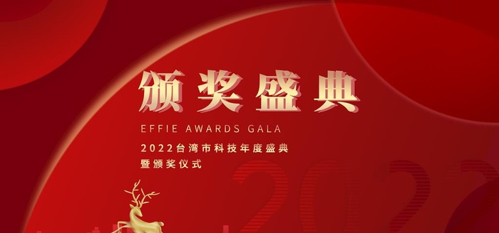 年会背景年终答谢会公司年年会颁图片