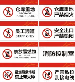 安全提示牌图片