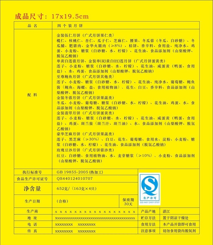 月饼配料表图片cdr矢量模版下载
