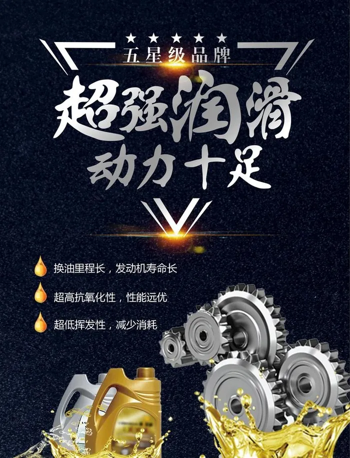 润滑油单页图片(2551x3437)psd模版下载