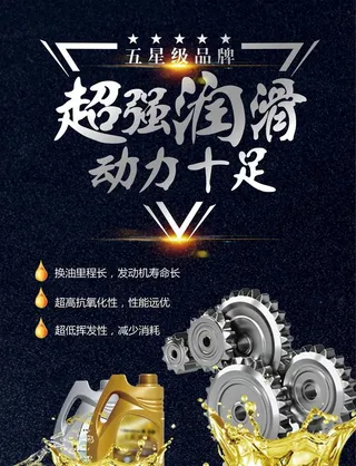 润滑油单页图片