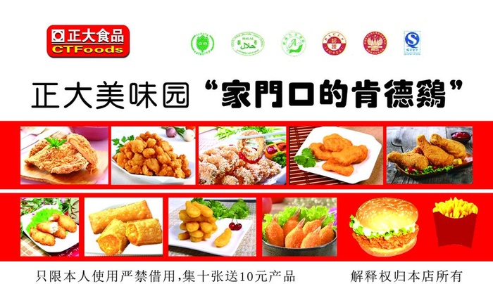 正大炸鸡图片(1087x661)psd模版下载
