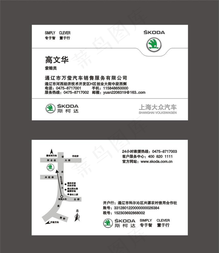 斯柯达名片图片