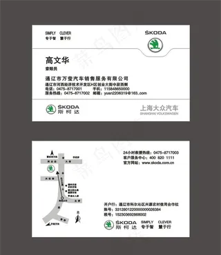 斯柯达名片图片