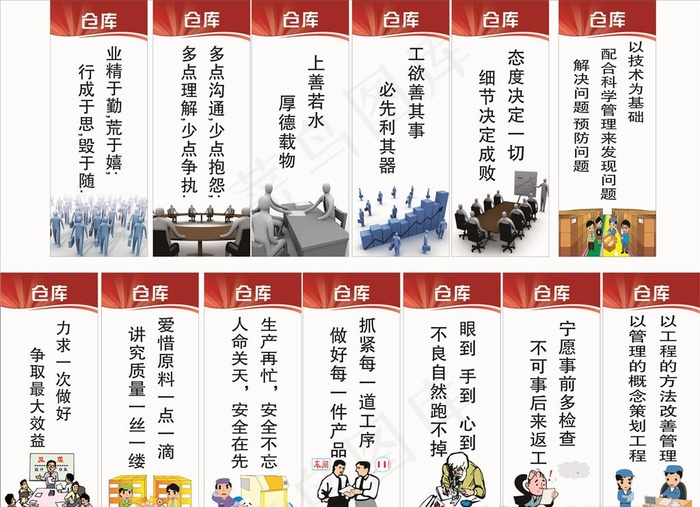 仓库标语图片cdr矢量模版下载
