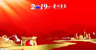 茅台年会主画面图片